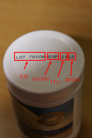 usana(優莎納)保存期限2