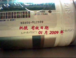 usana(優莎納)保存期限1