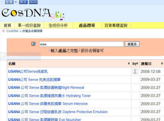 化妝品、保養品產品成分搜尋(cosdna)